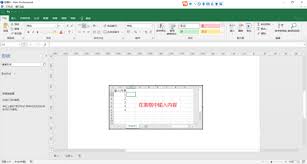 Microsoft Visio怎么插入Excel表格