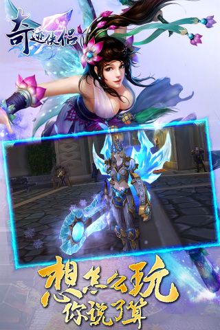 奇迹侠侣2