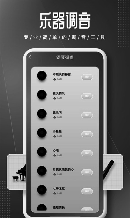 钢琴师Piano3