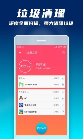 手机微清理大师SD1