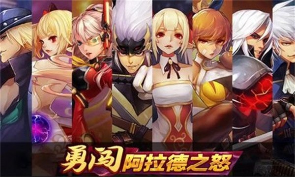 真勇闯阿拉德2