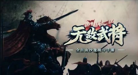 无敌武将1