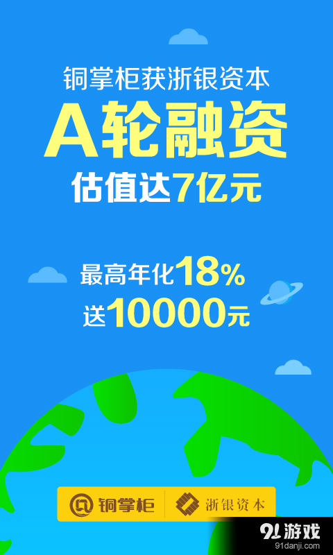 铜掌柜理财