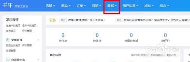 千牛如何查看成交额