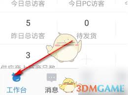 千牛如何查看成交额