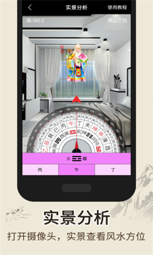 智能风水罗盘专业版apk2