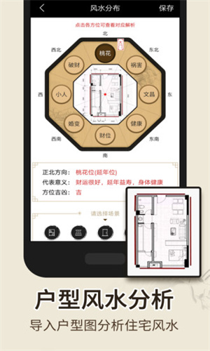 智能风水罗盘专业版apk3