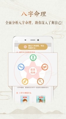 八字风水免费