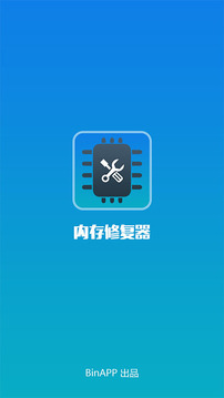 内存修复器1