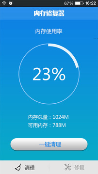 内存修复器2
