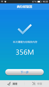 内存修复器3