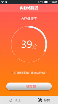 内存修复器4