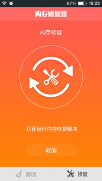 内存修复器5
