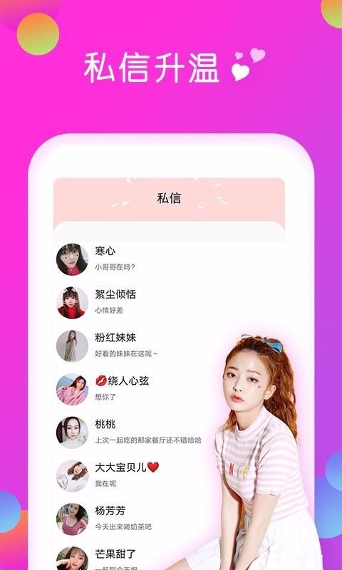 快陌聊天交友2
