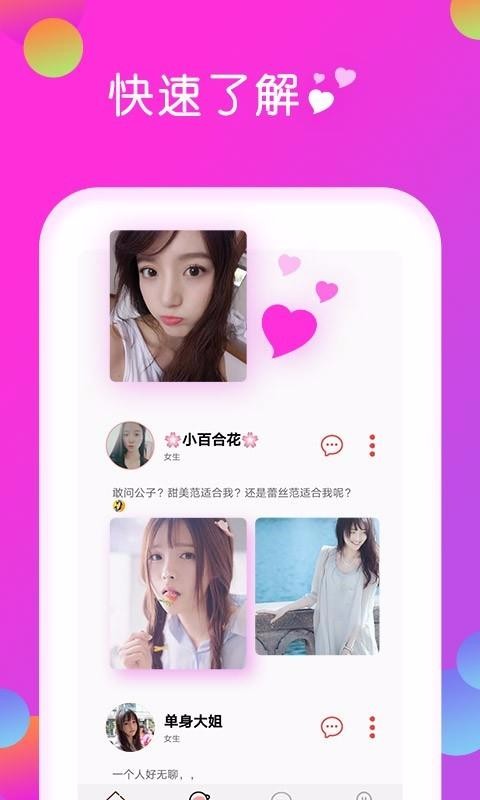 快陌聊天交友