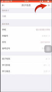好分数家长版如何添加多个学生