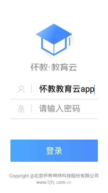 怀教教育云(怀教教育课堂)V00.00.19 安卓版2