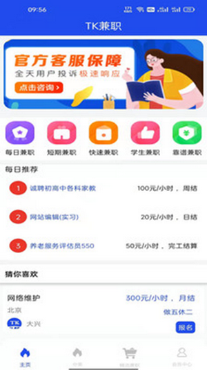 TK兼职2