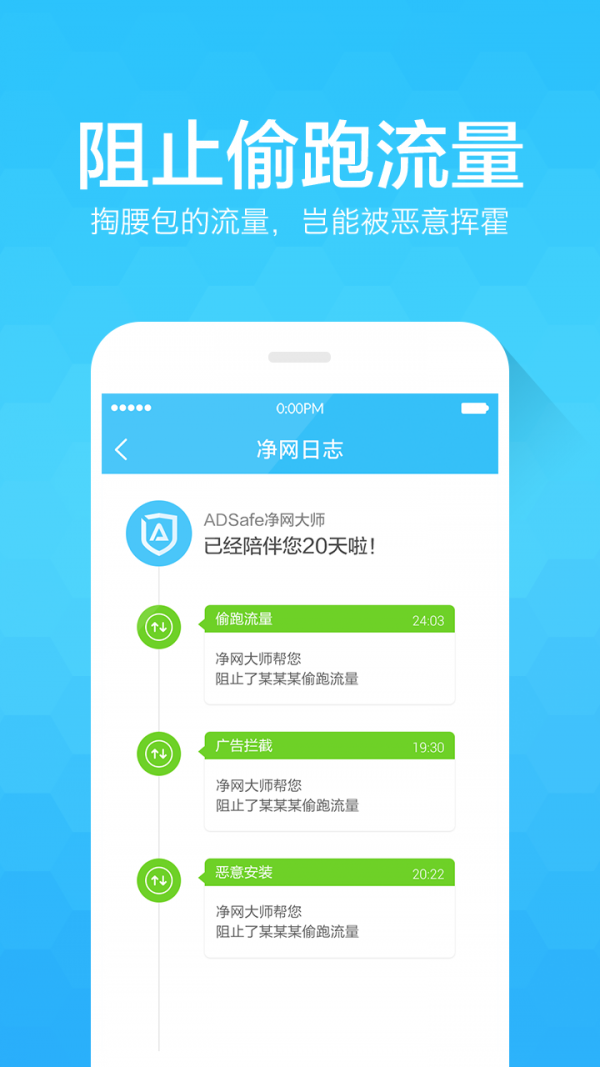 净网大师手机版官网2