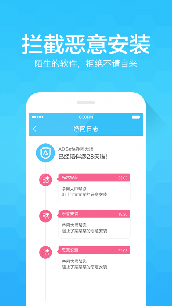 净网大师手机版官网3