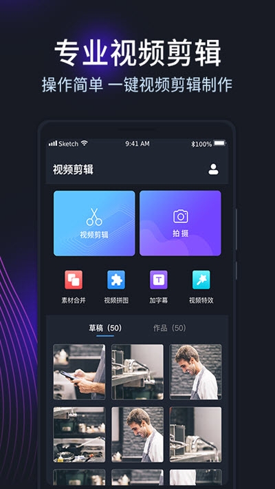 剪易视频编辑制作1