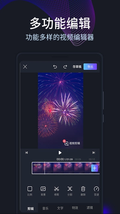 剪易视频编辑制作2