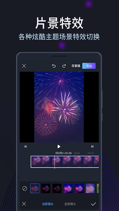 剪易视频编辑制作3