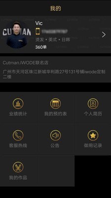 剪刀侠男士理发app3