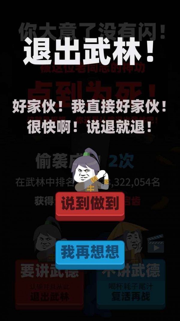 偷袭武林老同志1