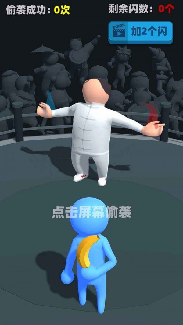偷袭武林老同志2
