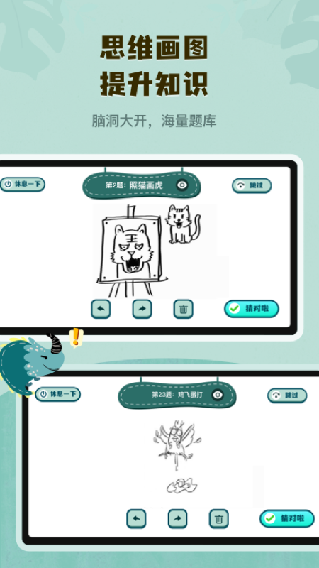 你画我猜学成语1