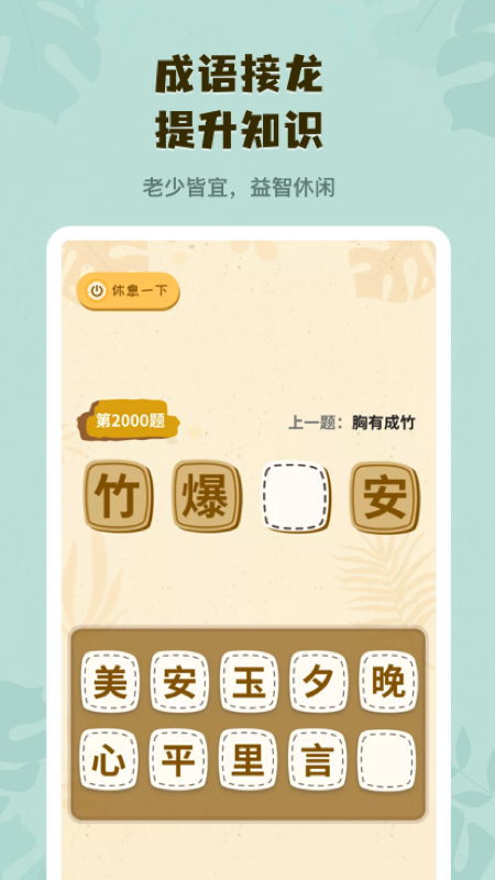 你画我猜学成语2