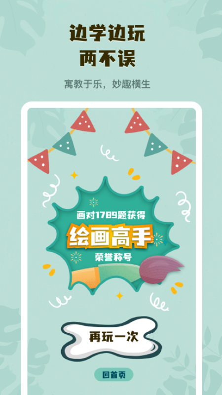 你画我猜学成语3