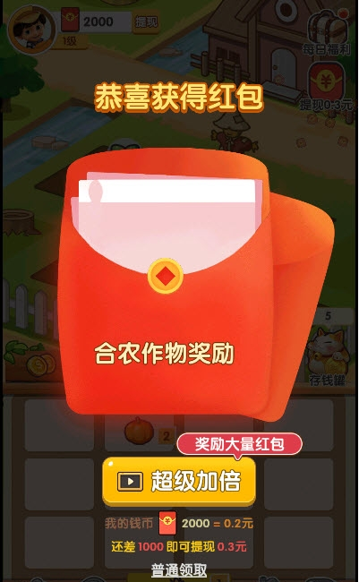 农场大富翁最新2