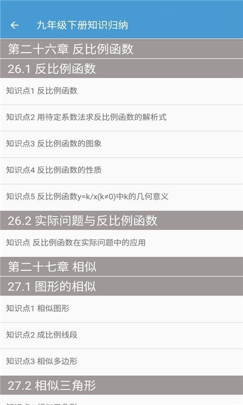 初中数学知识归纳2