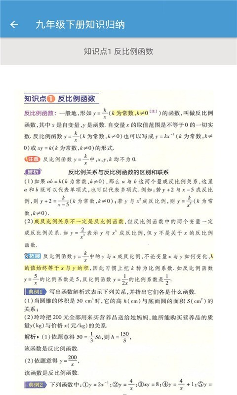初中数学知识归纳3