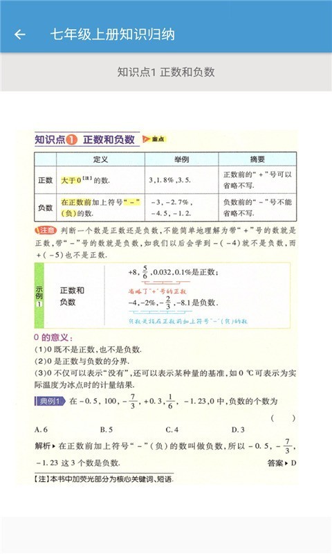 初中数学知识归纳4