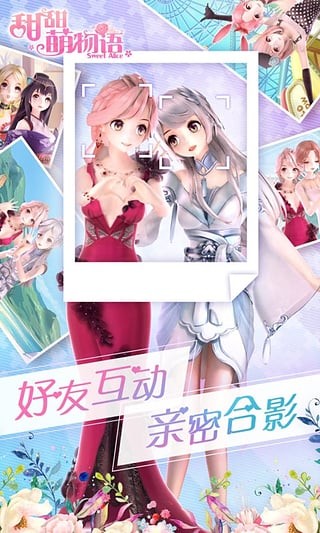 甜甜萌物语5