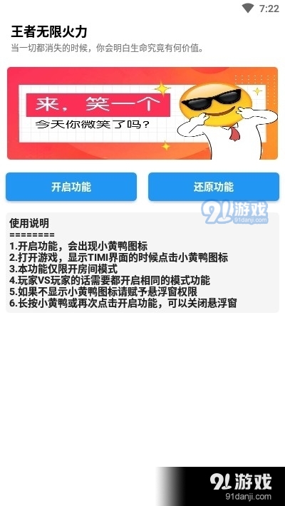 王者无限火力最新版1