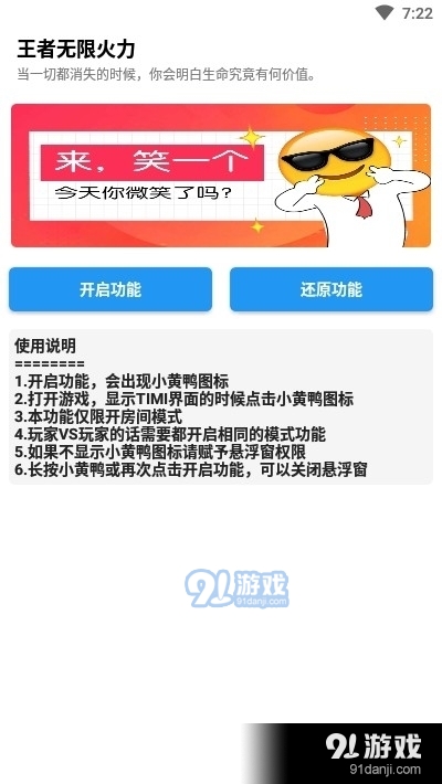 王者无限火力最新版3