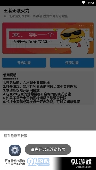 王者无限火力最新版4