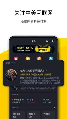 Tiger Trade老虎证券4