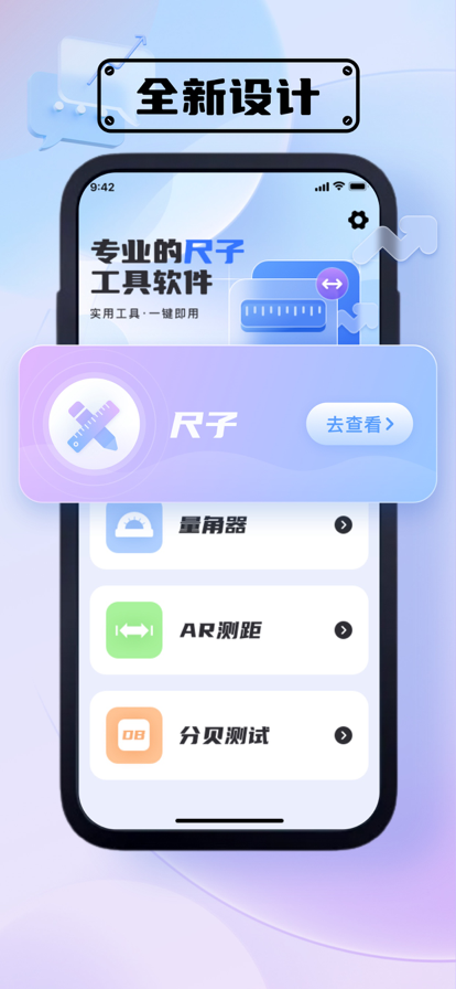 长尺子测量苹果版2