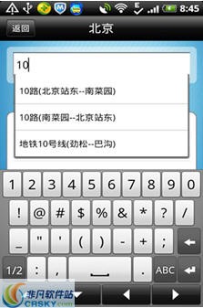 公交闹铃2