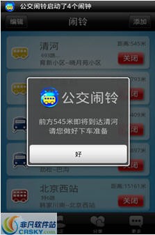 公交闹铃3