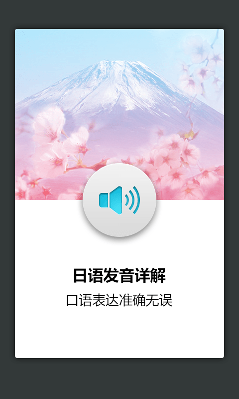 日语发音词汇入门2