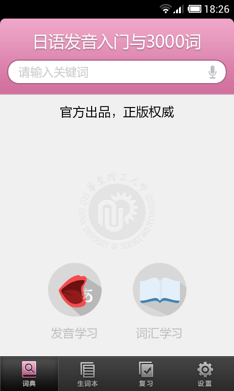 日语发音词汇入门4