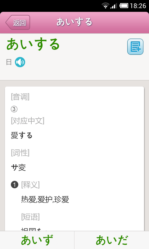 日语发音词汇入门5
