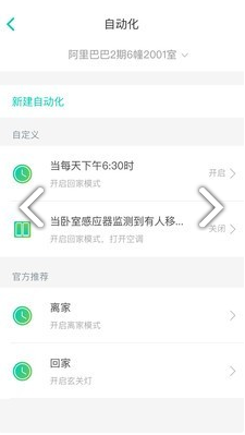 阿里小智(美的空调阿里小智)V3.8.6 安卓中文版3