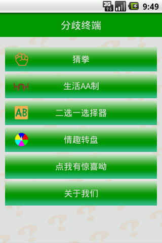 分歧终端
